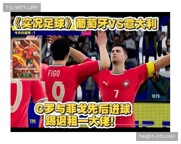 菲戈见证葡萄牙国家队高光时刻：传奇巨星赛场精彩回顾